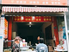 门面-正宗河南特色大饼店(菊乐路店)