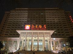-北京饭店