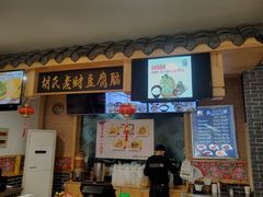 门面-胡氏老财豆腐脑(圣荣店)