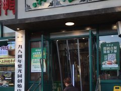 -紫光园(创始店)