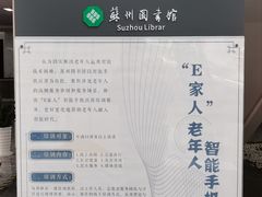 -苏州图书馆(人民路总馆)