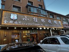 门面-小桂林烧鸽子