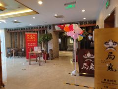 -局气 烤鸭·北京菜(光华路店)