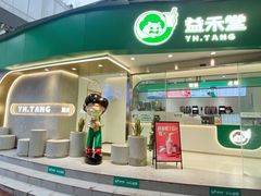 -益禾堂(南坪亿象城店)