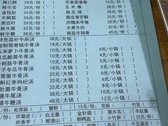 菜单-顺记牛肉店