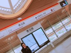 -秀沿路(地铁站)