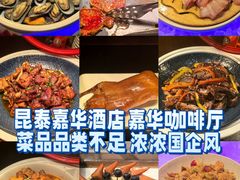 -昆泰嘉华酒店-嘉华咖啡厅