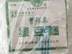 -曹祥泰(解放路店)