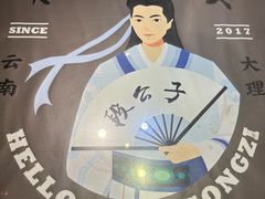 -段公子·精品云南菜