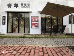 -青年照相馆(东城店)