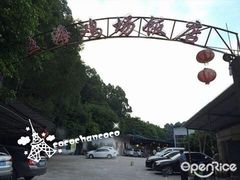 -区海鸡场饭店(石壁店)