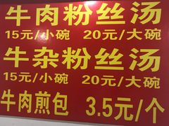 -牛煎里牛肉煎包淮南牛肉汤(广东路店)