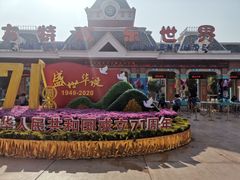 -沈阳方特欢乐世界