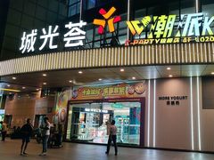 -海珠新都荟城光荟(海珠店)