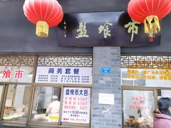 -盘飧市(春熙路店)