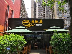 门面-老陈婆手工面庄