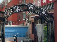 -十锦园