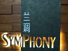 -长沙北辰洲际酒店-兰调全日餐厅