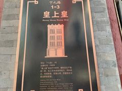 -皇上皇腊味店(下九路店)