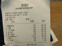 账单-奥华餐厅·老张记(台基厂店)