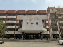 -四川大学(望江校区)