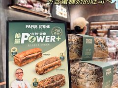 -PAPER STONE BAKERY(天环店)