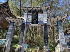 -苍山感通索道