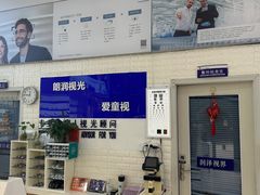 -明润视光配镜