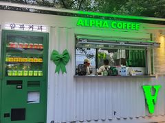 门面-ALPHA COFFEE阿尔法咖啡(虹泉路店)
