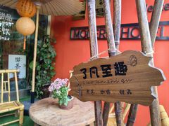 -了凡国风主题茶馆·咖啡(武侯祠锦里店)