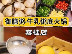 -御膳粥·牛乳粥底火锅·地道顺德菜(容桂店)