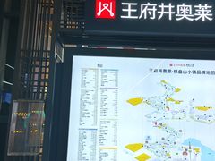 -王府井奥莱棋盘山小镇