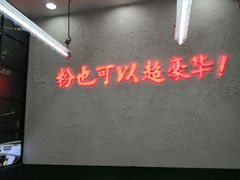 -黑粉你肥牛火锅粉(泛悦汇KA店)