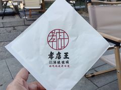 -孝店王酒酿馒头(安昌1店)