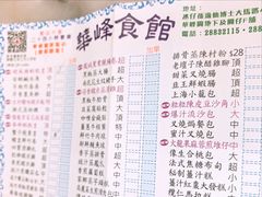 -华峰食馆(氹仔店)