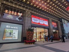 门面-CoCo都可(友谊阳光店)