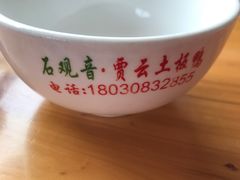 -石观音贾云土板鸭