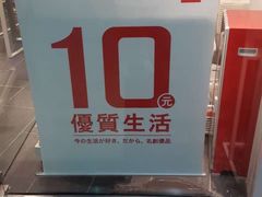 门口-名创优品(天河区正佳广场二店)