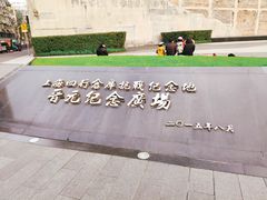 -上海四行仓库抗战纪念馆