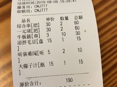 账单-十里铺铁板鱿鱼