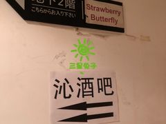 -Strawberry Butterfly草莓蝴蝶日式水果挞