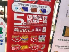 -世纪联华超市(江城店)