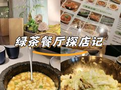-绿茶餐厅(广州嘉裕太阳城店)