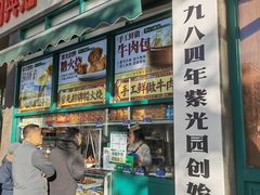 -紫光园(创始店)