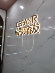 -希梵尔头皮抗衰·科技养发