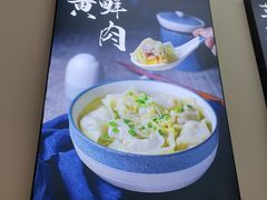 -顶巧鸡汤馄饨(虹口总店)