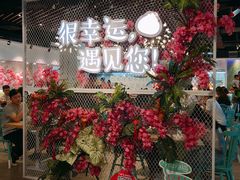 景观位-一笼小幸运