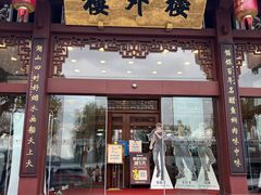 -楼外楼(西湖景区孤山路店)