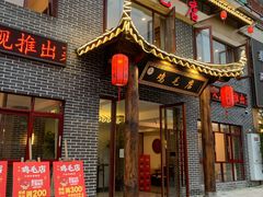 -达旺·鸡毛店(巴南万达店)