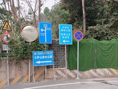 -火炉山森林公园